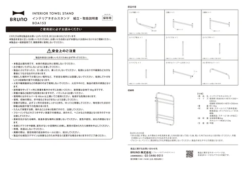 bruno ブルーノBOA153